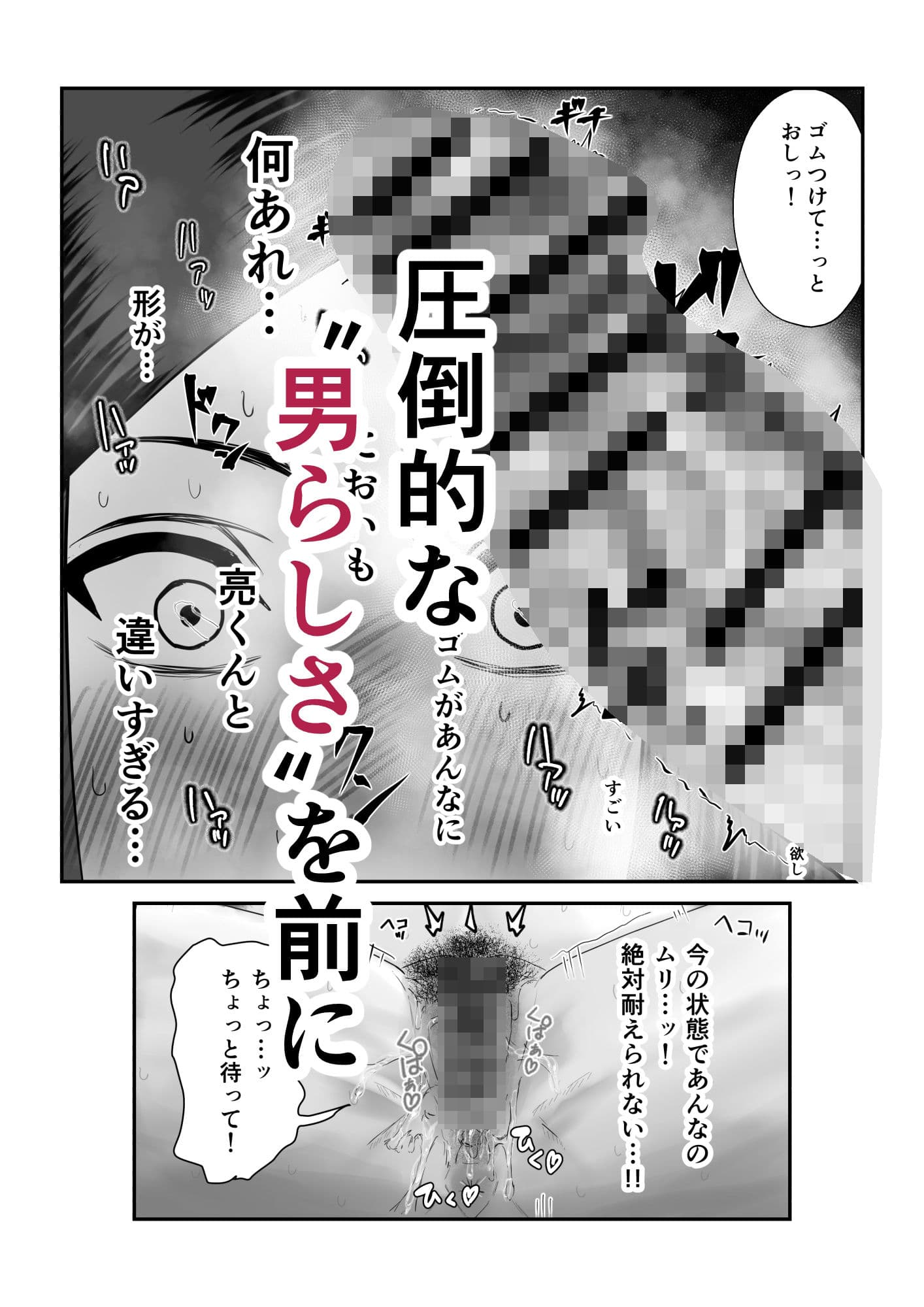 自称不感症妻のネトラセ サンプル6