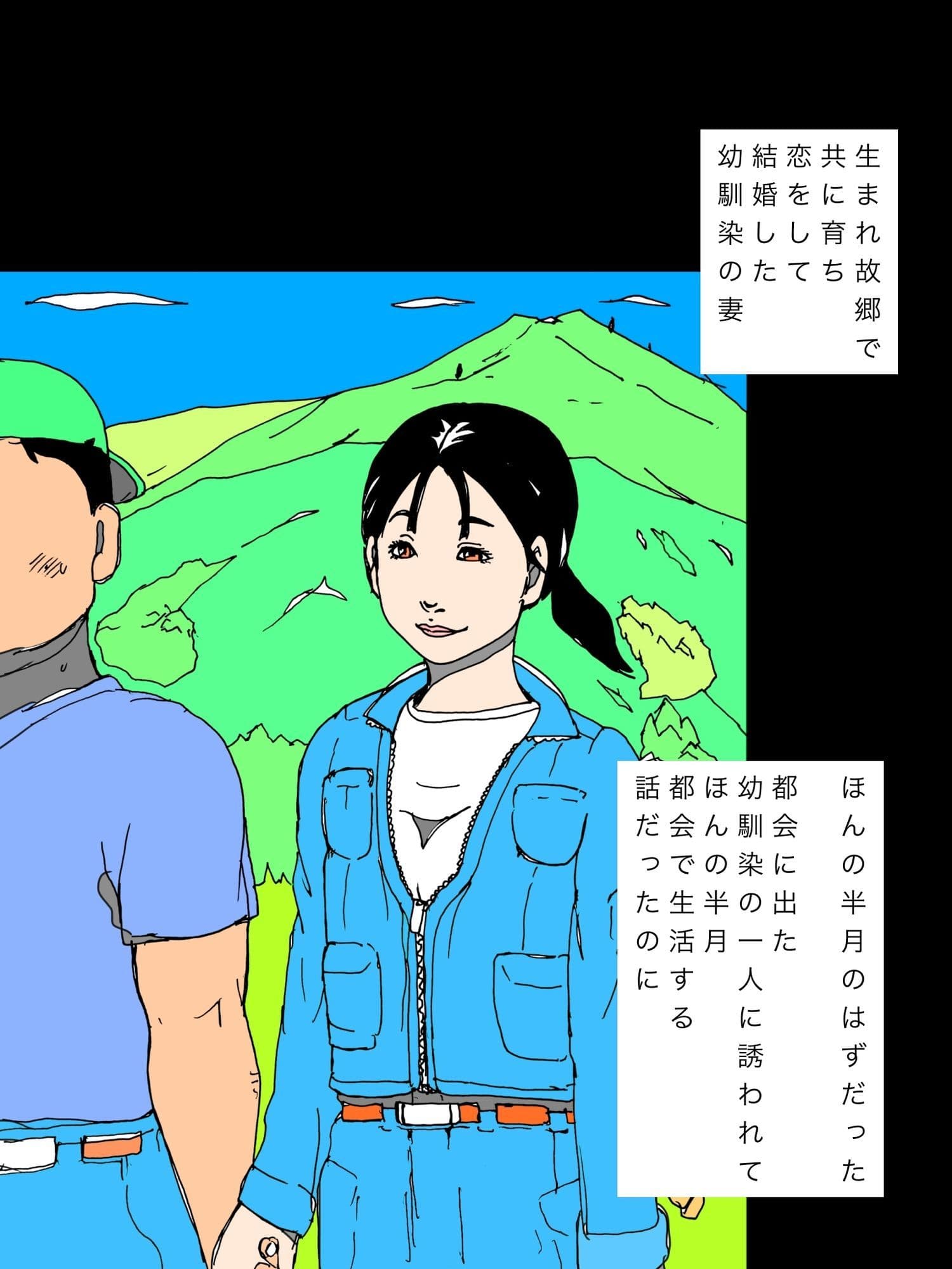 都会の欲望の味を知り羽ばたいていってしまった幼馴染妻 サンプル2