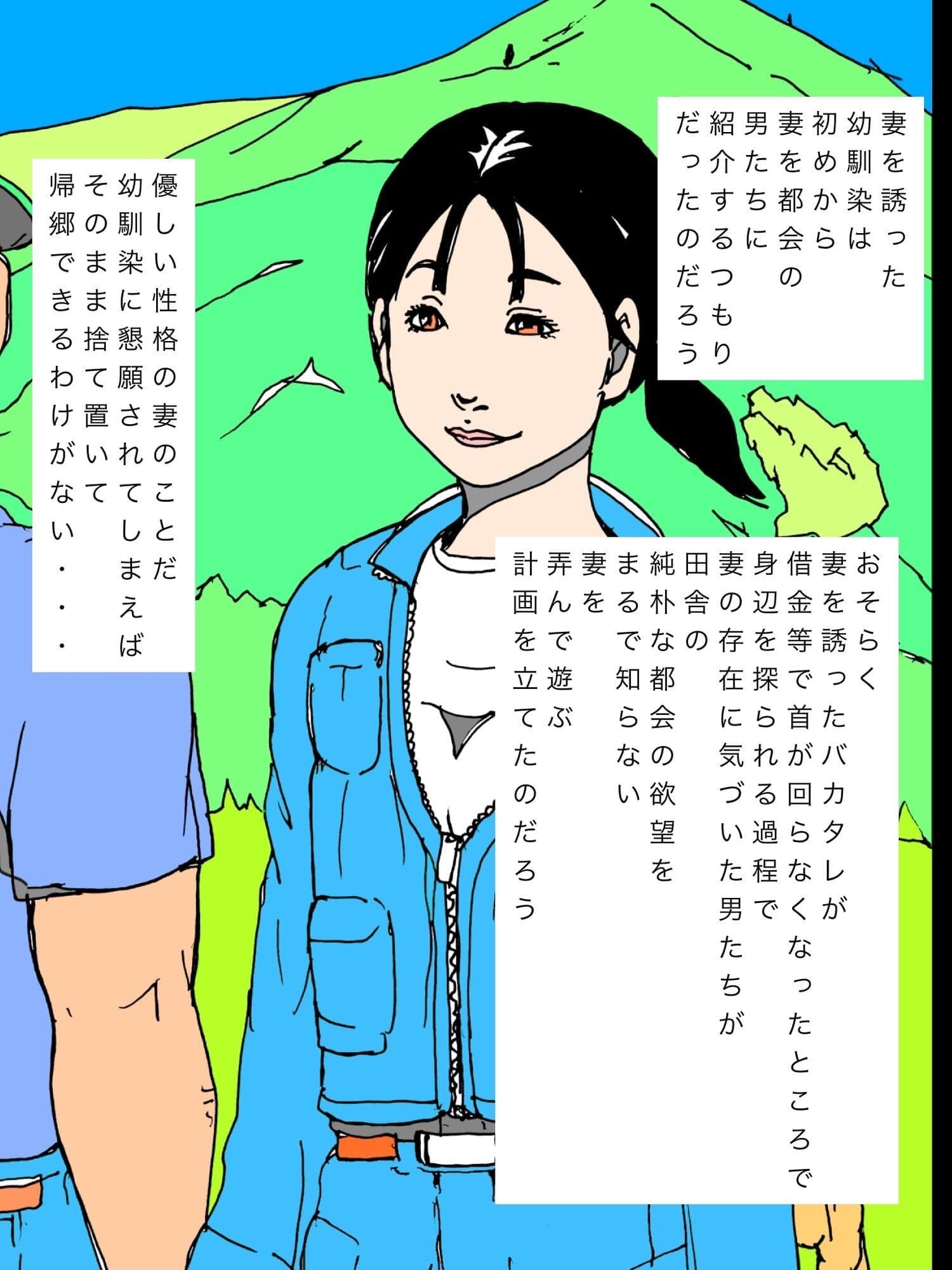 都会の欲望の味を知り羽ばたいていってしまった幼馴染妻 サンプル3