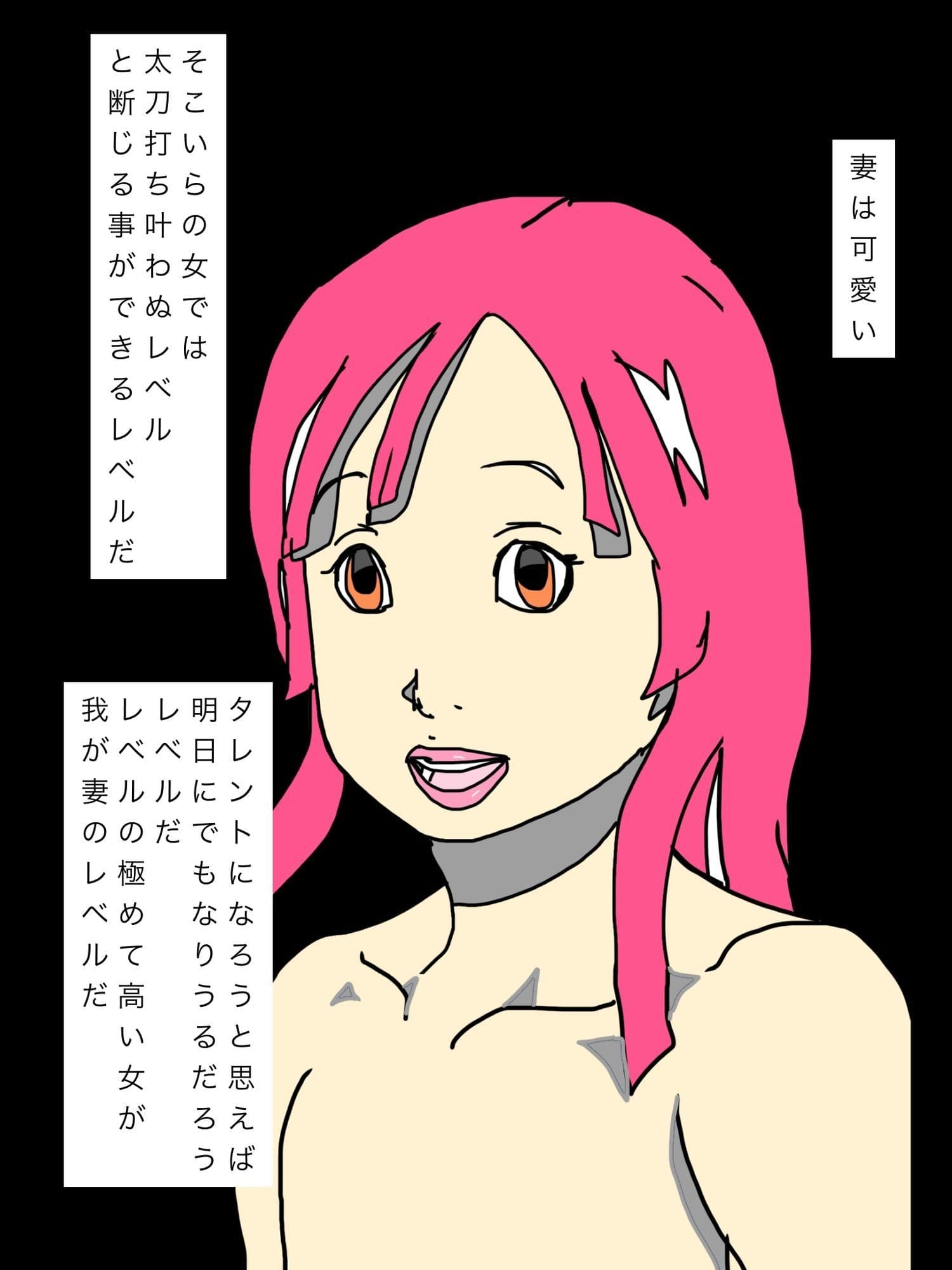 愛しき妻の元彼たちを知ったとき… サンプル2