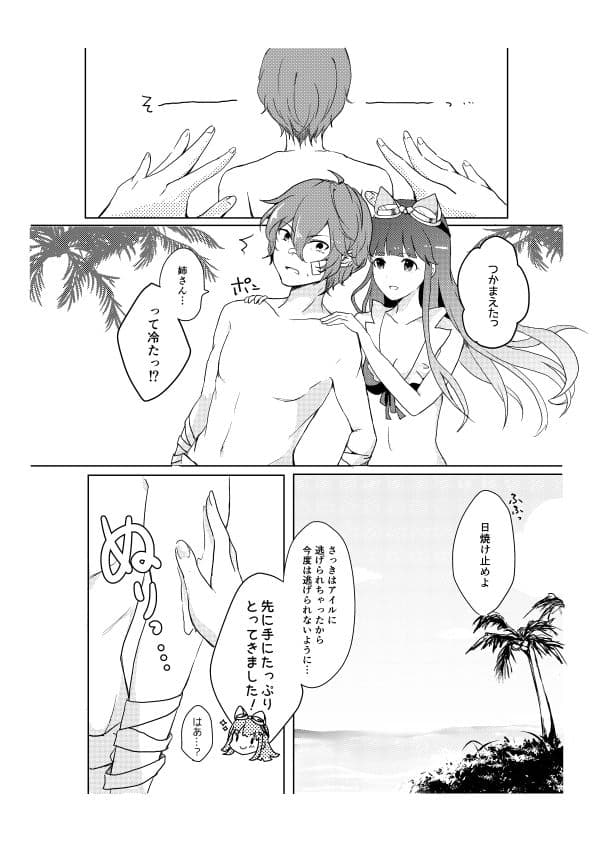 内緒のSummer サンプル1