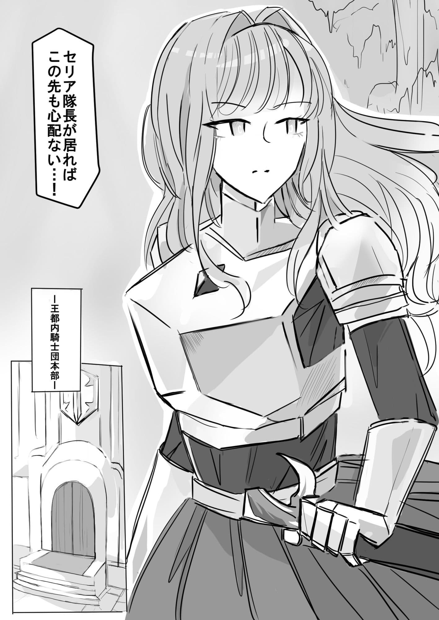 女剣士セリアの受難ー舌唾臭フェチド級変態あらわるー サンプル2