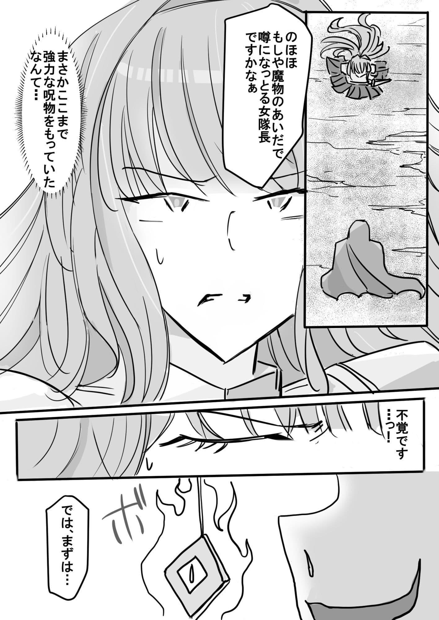 女剣士セリアの受難ー舌唾臭フェチド級変態あらわるー サンプル4