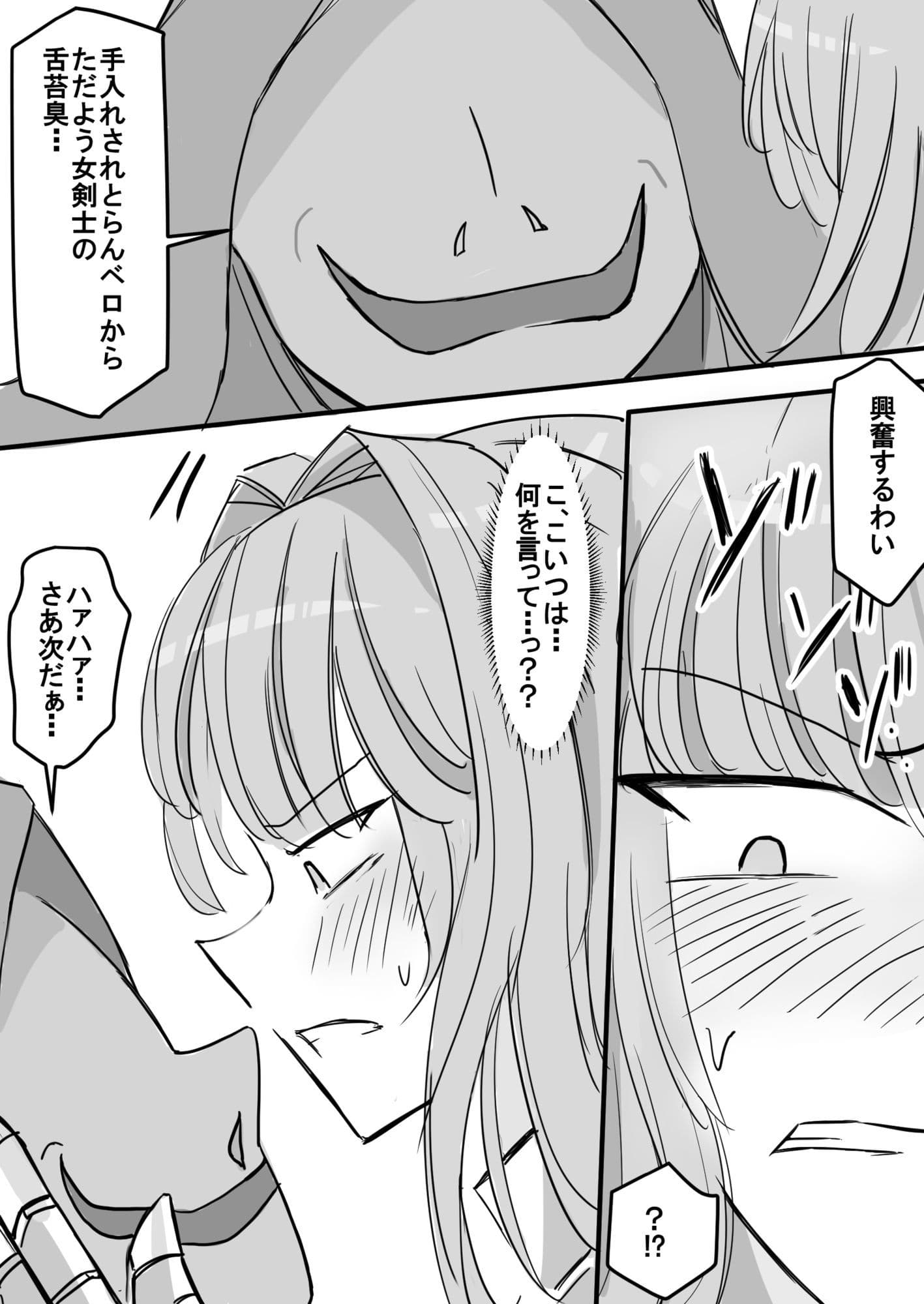 女剣士セリアの受難ー舌唾臭フェチド級変態あらわるー サンプル7