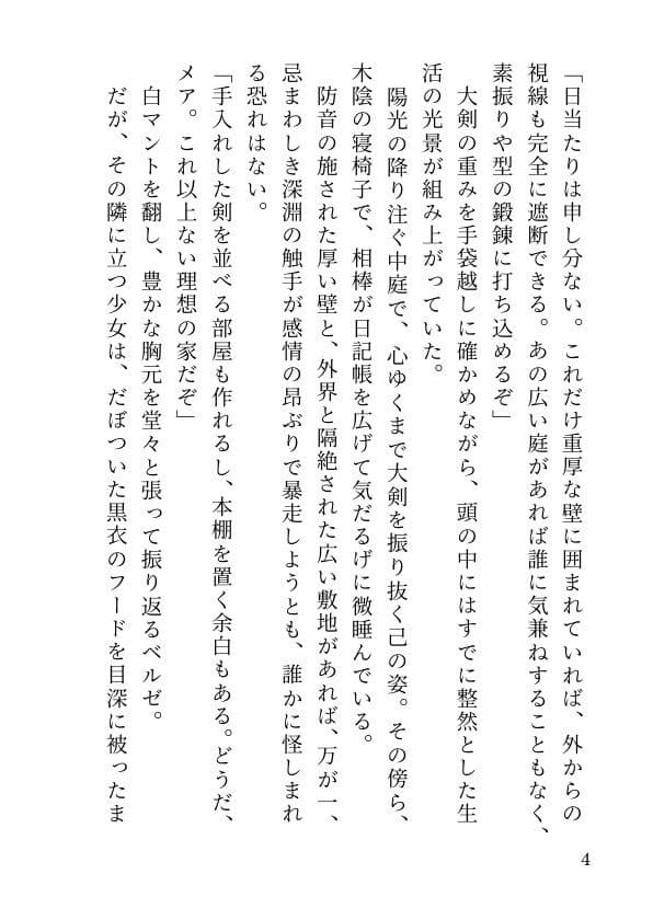 【悪徳子爵編】サキュバスと触手剣士の搾精百合マイホーム計画 Ep.2 サンプル3
