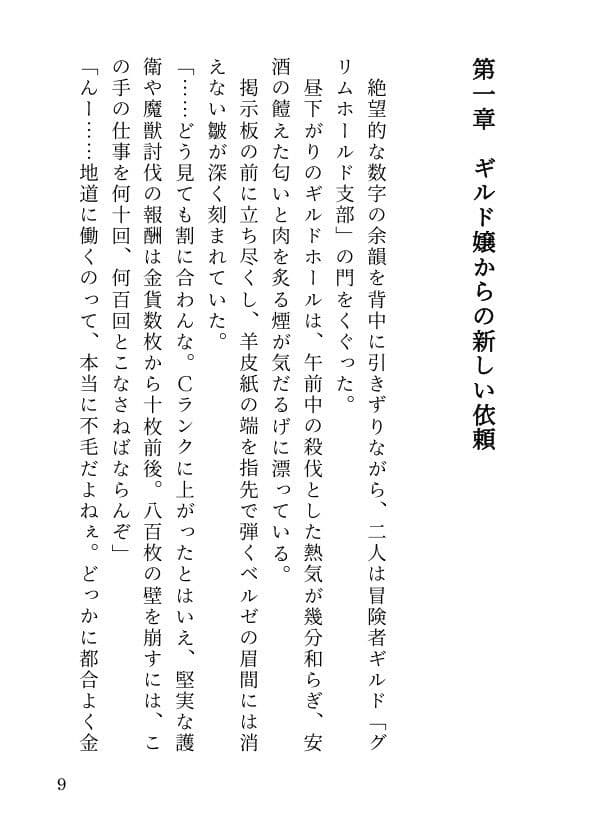 【悪徳子爵編】サキュバスと触手剣士の搾精百合マイホーム計画 Ep.2 サンプル8
