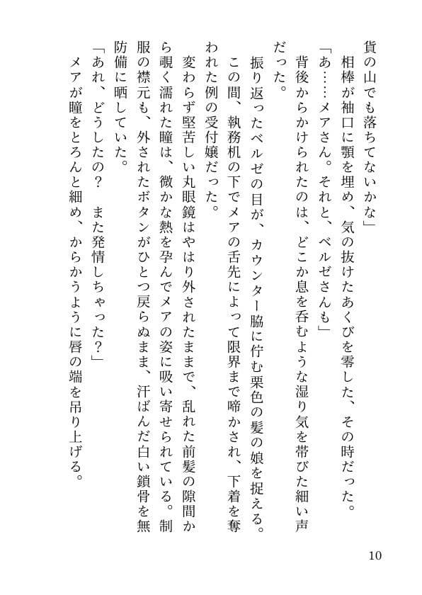 【悪徳子爵編】サキュバスと触手剣士の搾精百合マイホーム計画 Ep.2 サンプル9