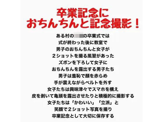 卒業記念におちんちんと記念撮影!