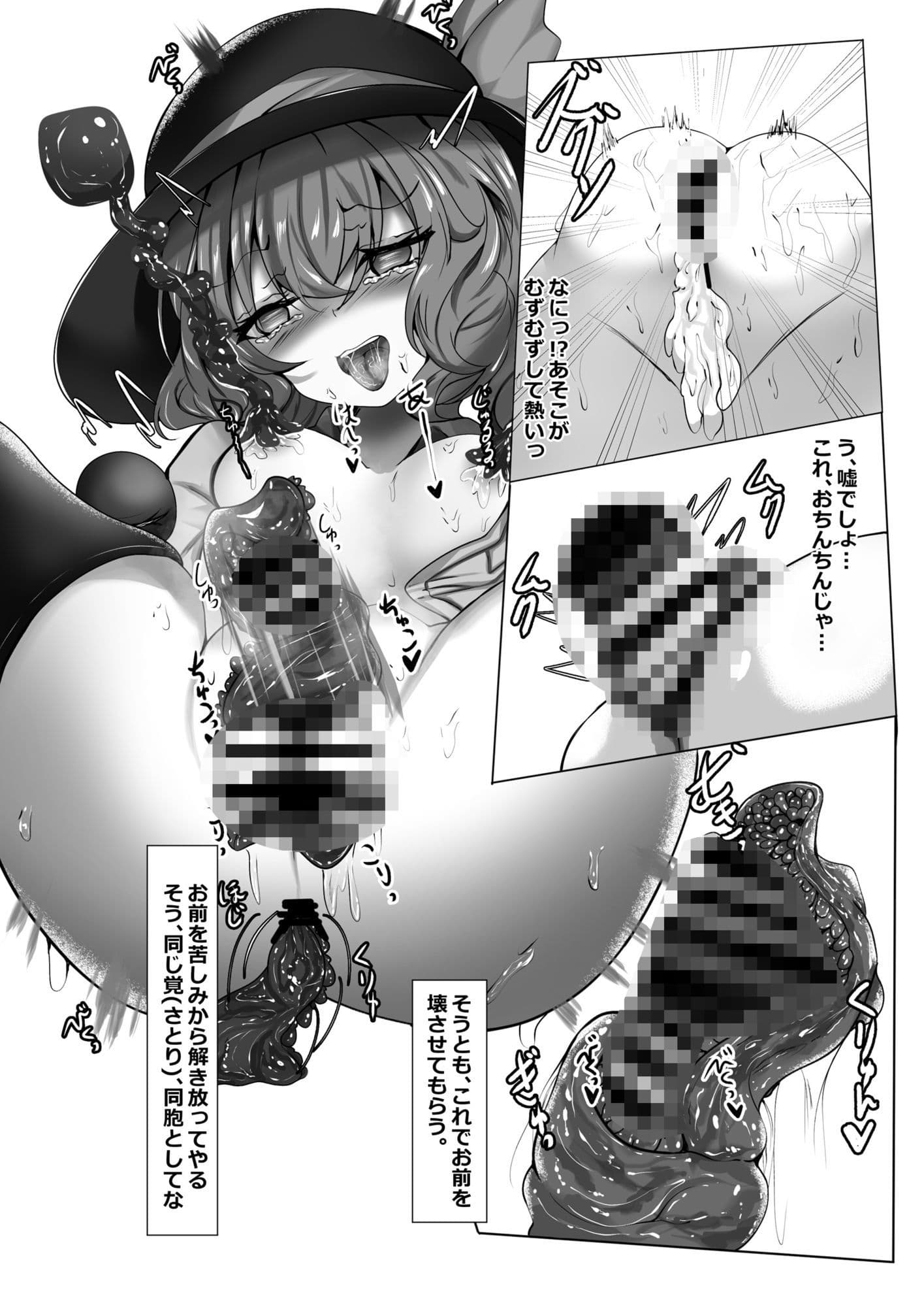古明地こいしと同胞触落 サンプル2