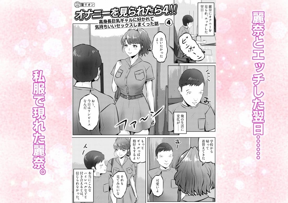 オナニーを見られたら4!! 高身長巨乳ギャルに好かれて気持ちいいセックスしまくった話 4話(全4話) サンプル1
