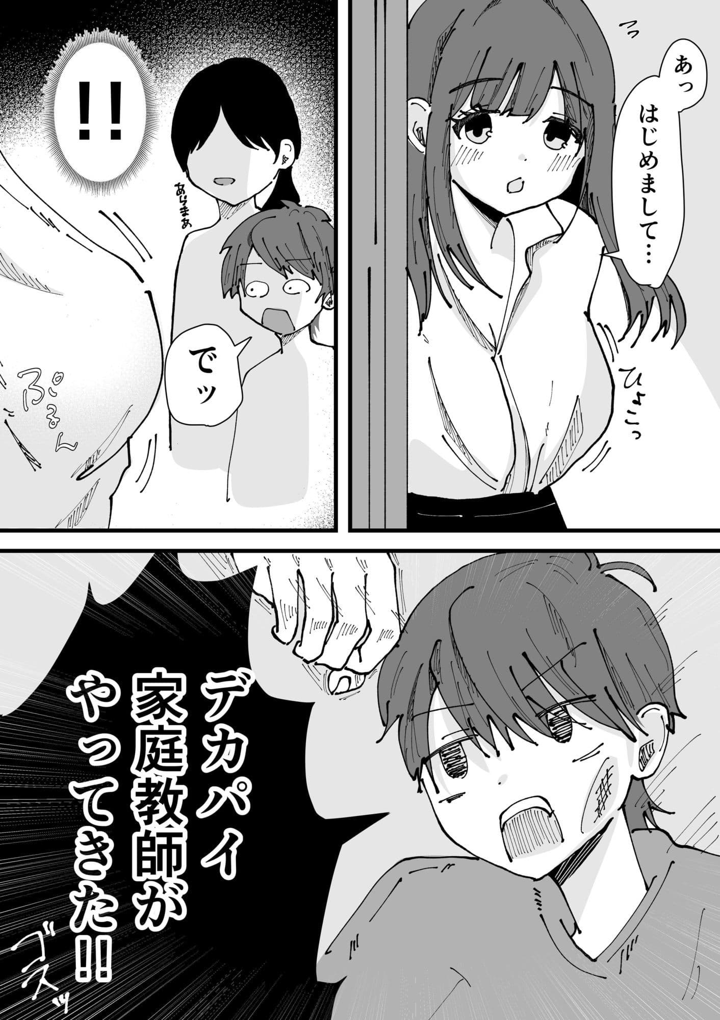 デカパイ家庭教師がやってきた話 サンプル2