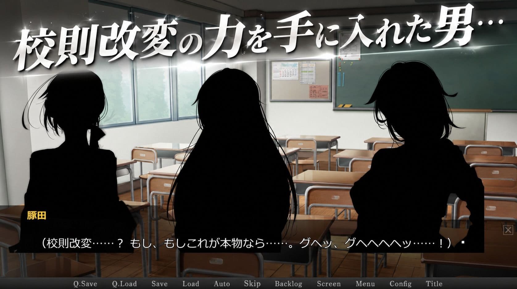 校則改変〜キモオタに変えられた学園〜 サンプル1