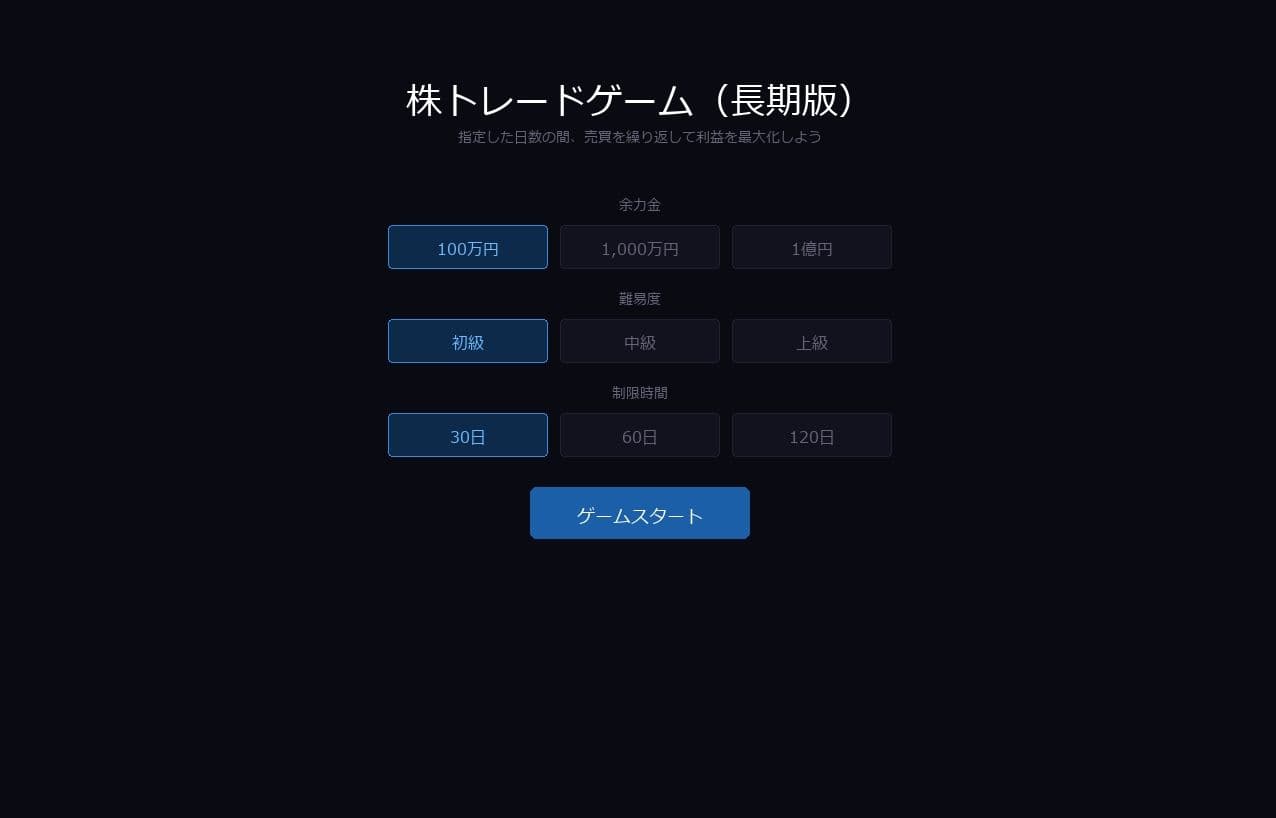株トレードゲーム(長期版) サンプル1