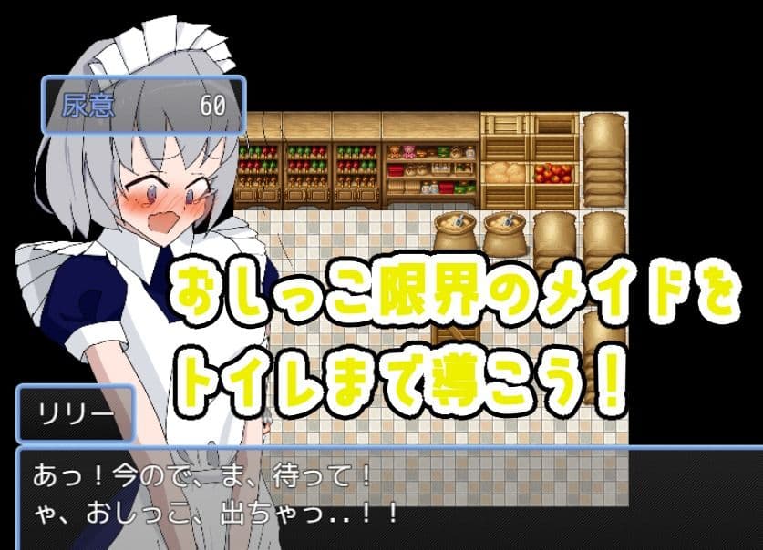 メイドおしっこげんかいっ! サンプル2