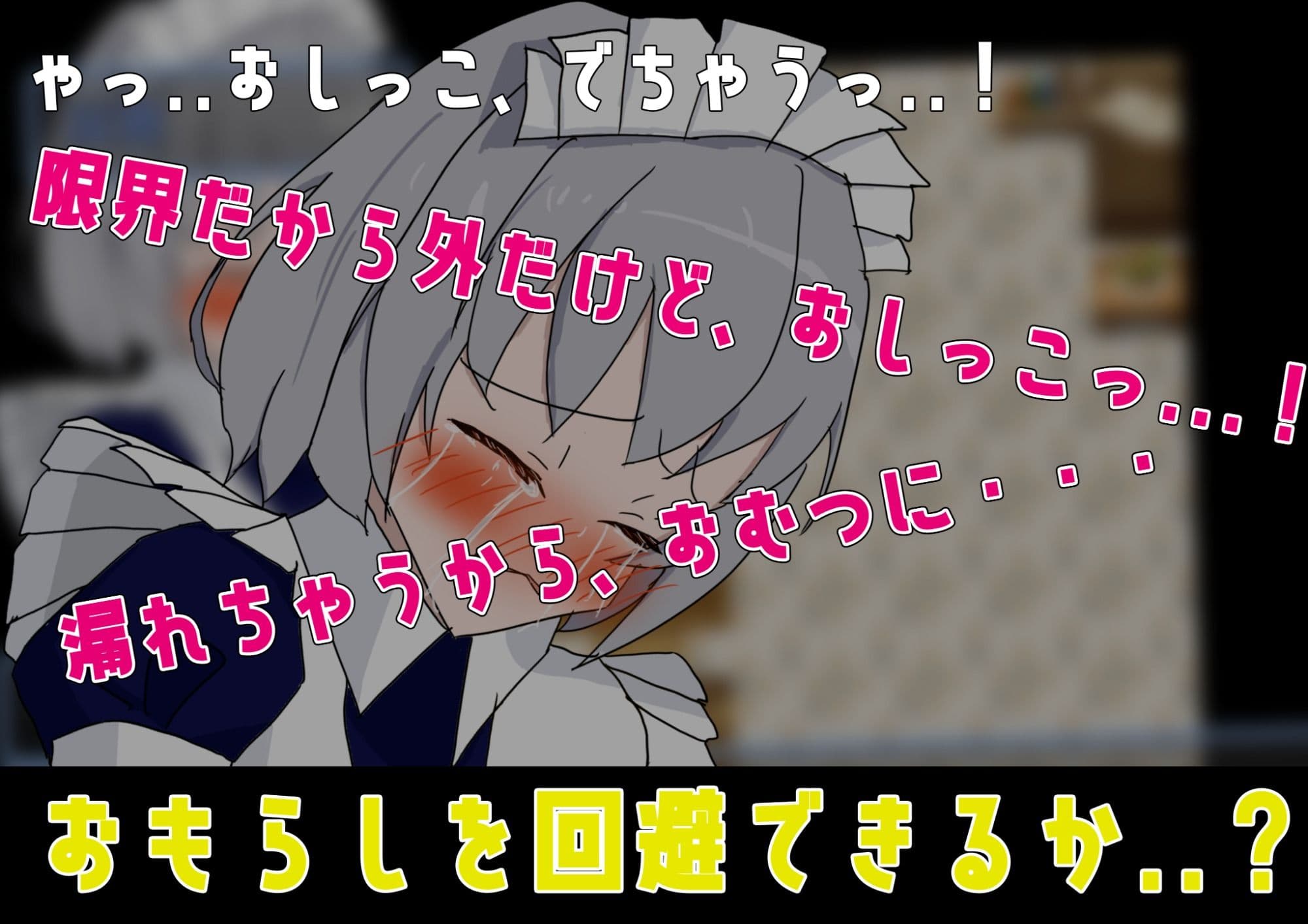 メイドおしっこげんかいっ! サンプル3