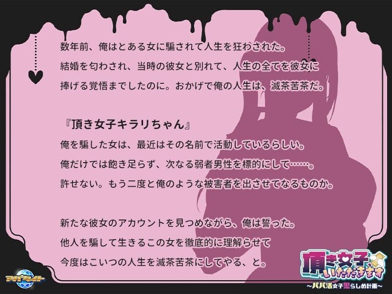 頂き女子、いただきます〜パパ活女子懲らしめ計画〜 サンプル1