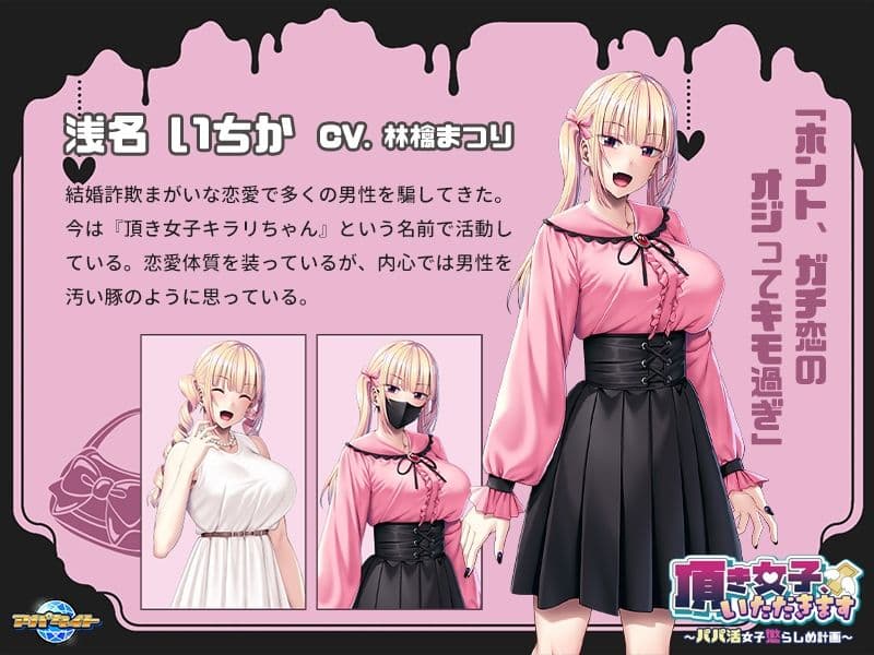 頂き女子、いただきます〜パパ活女子懲らしめ計画〜 サンプル2