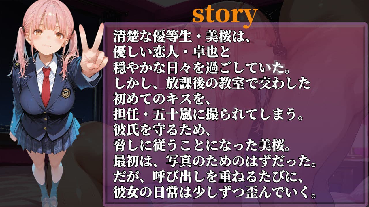彼氏のプレゼントを先生の精液で汚す私 芳沢美桜編 サンプル4