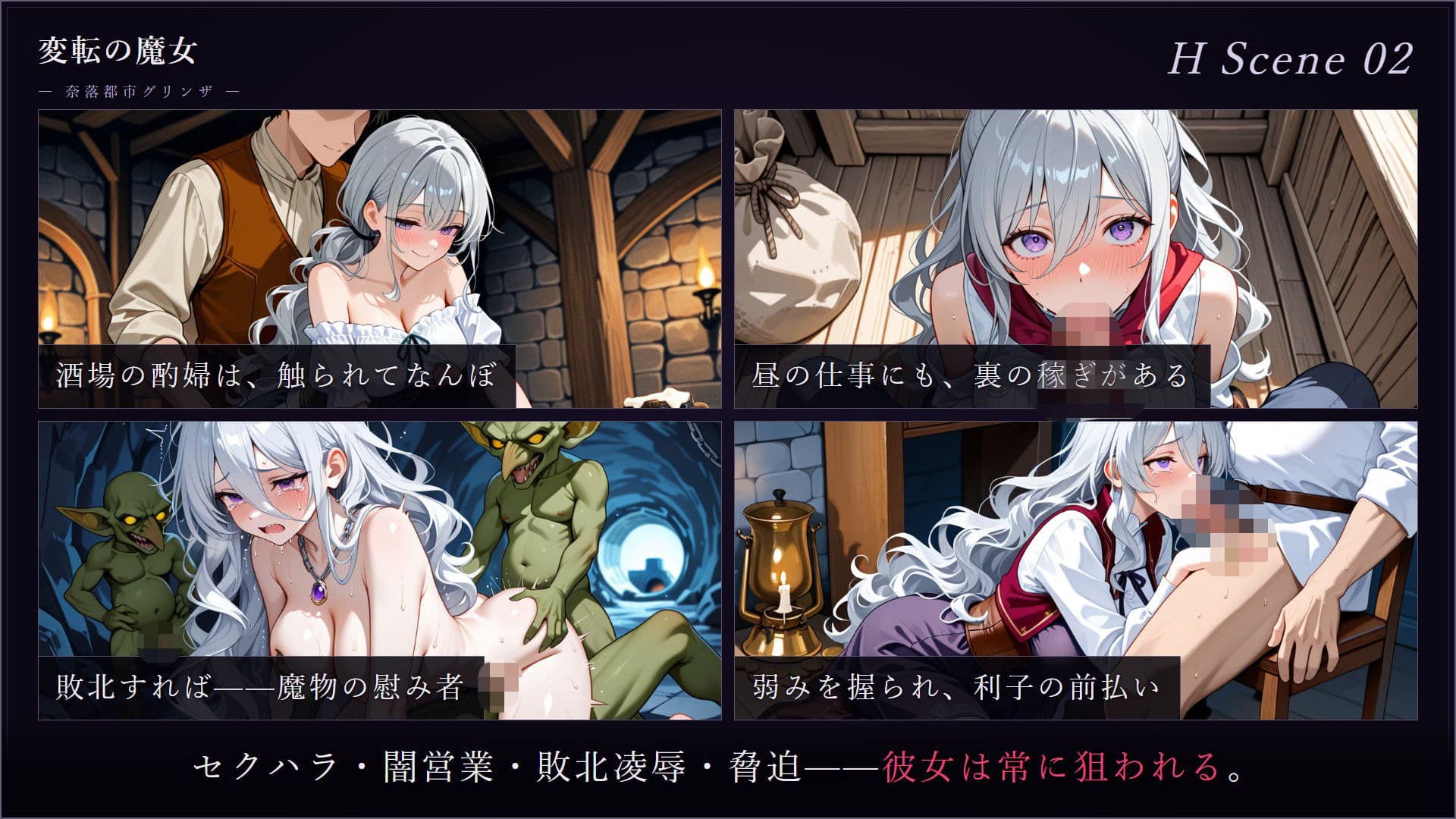変転の魔女 ー奈落都市グリンザー サンプル5