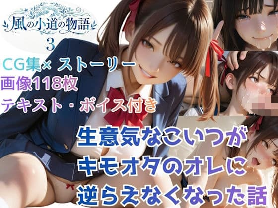 風の小道の物語3