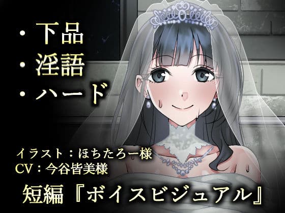 ウェディング肉便器花嫁〜浮浪者様の公衆トイレで、孕むまでイキまくり〜