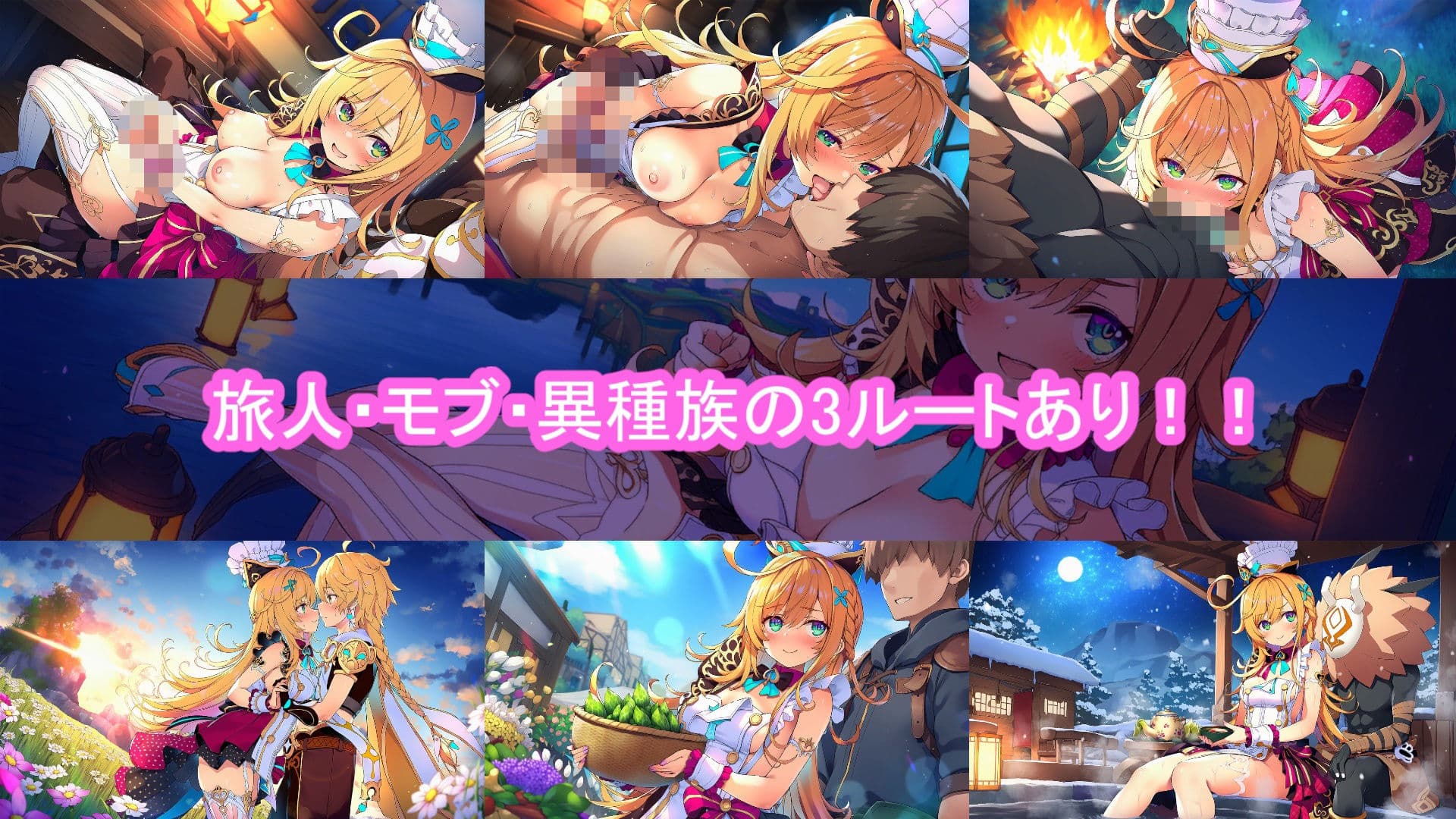 どきどきテイワット:エ●コフィエ編 サンプル1