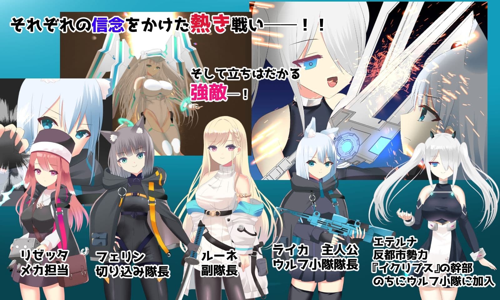 ウルフ小隊戦記 サンプル3