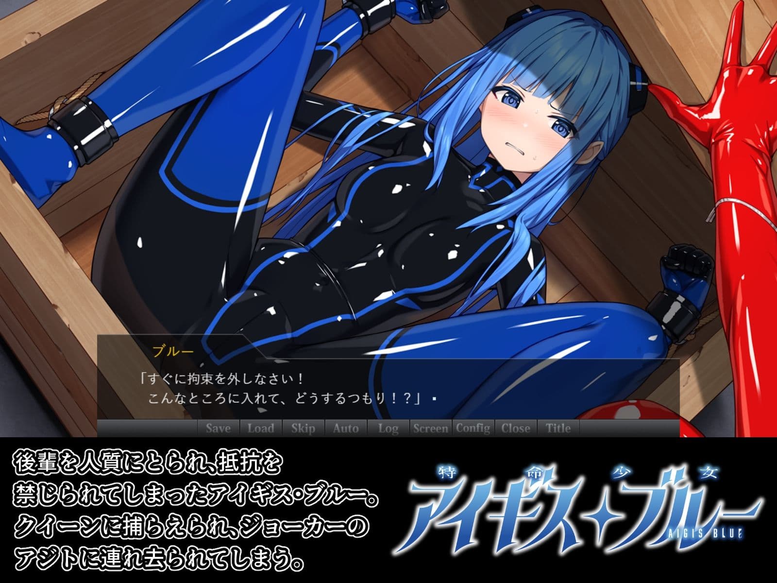特命少女アイギス・ブルー サンプル2