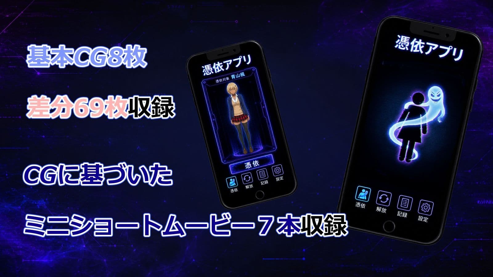 憑依アプリ サンプル6