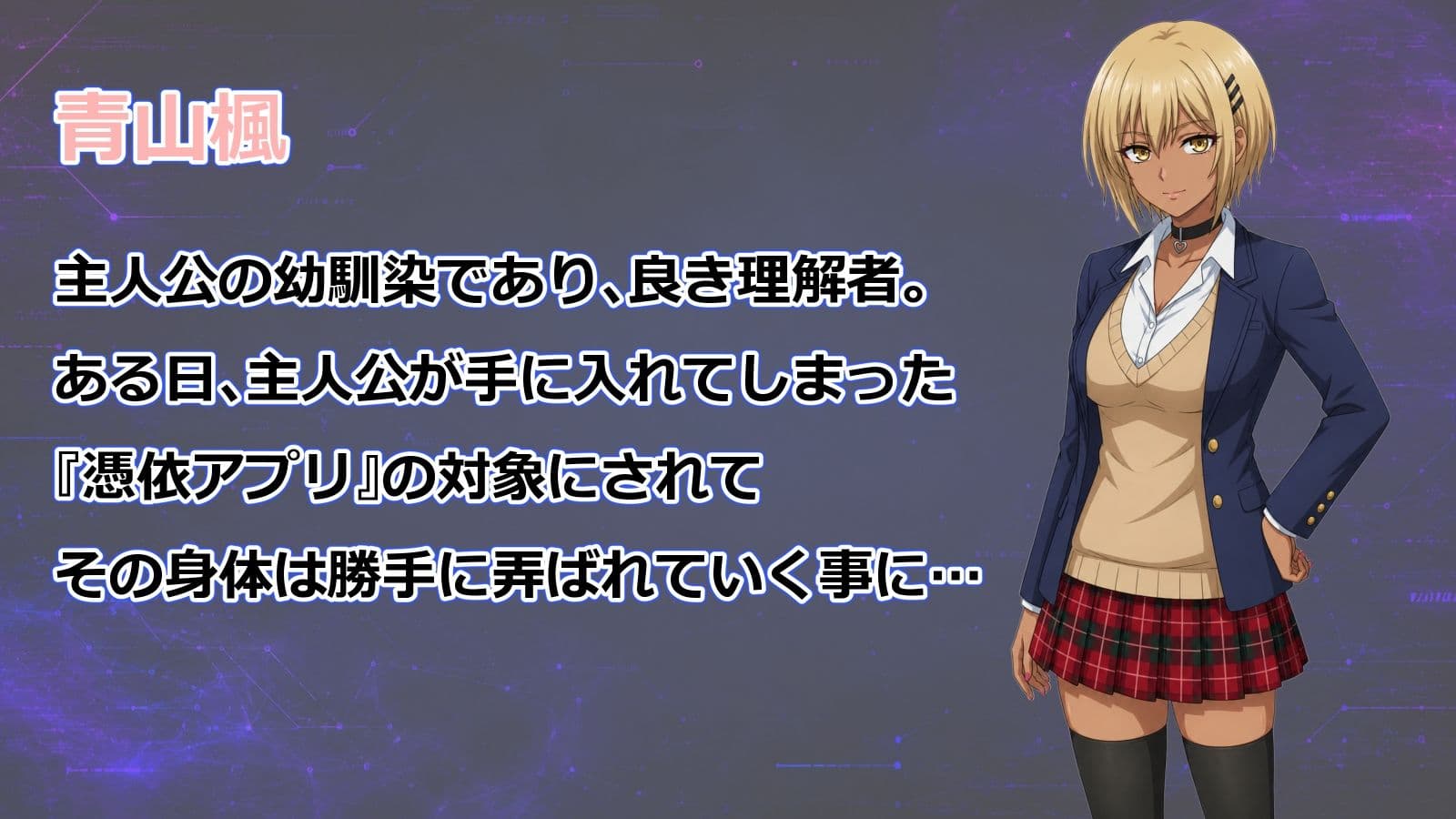 憑依アプリ サンプル7