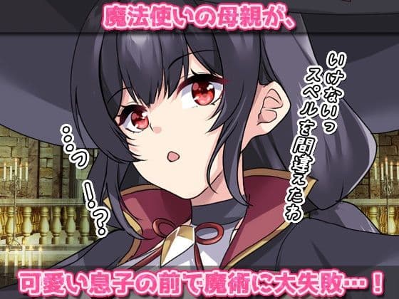 ふたなり触手〜感度3000倍ペニスの魔女ママが触手達に求愛されて?〜オナニー用ミニゲーム サンプル1