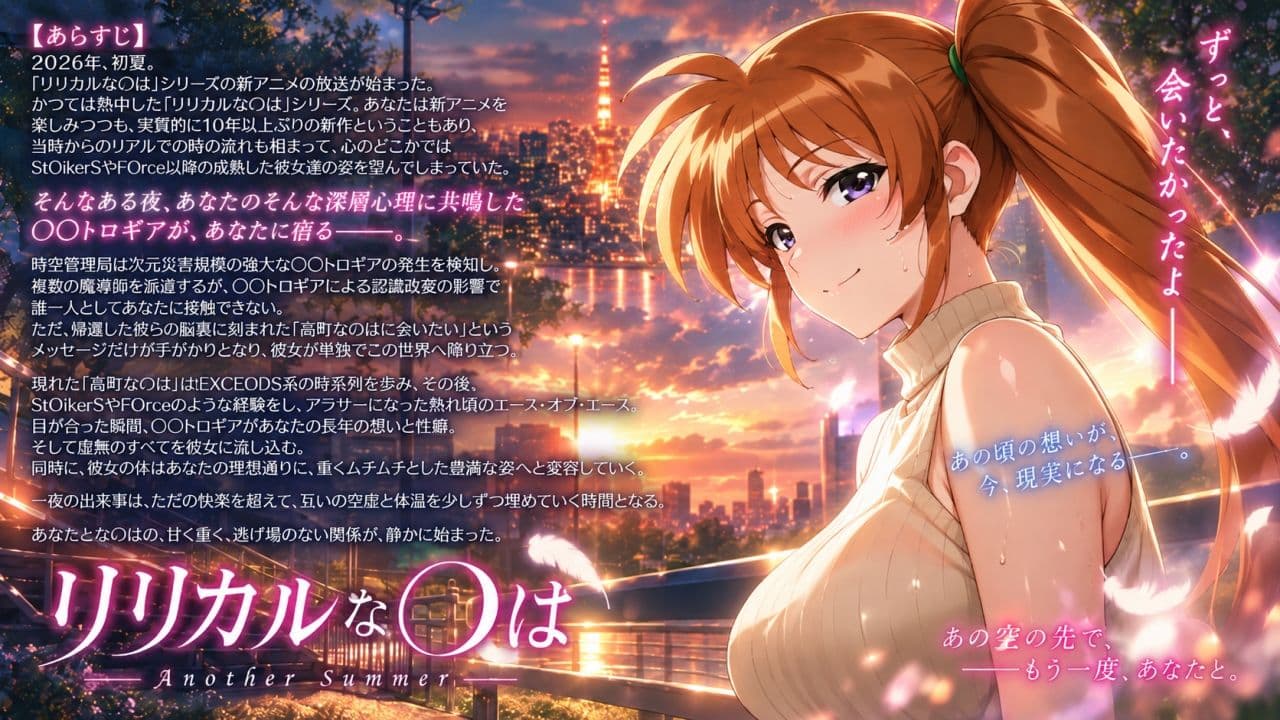 リリカルな〇はMILF 〜熟れた白い悪魔と、虚無と甘淫のロストロ〇ア〜 サンプル1