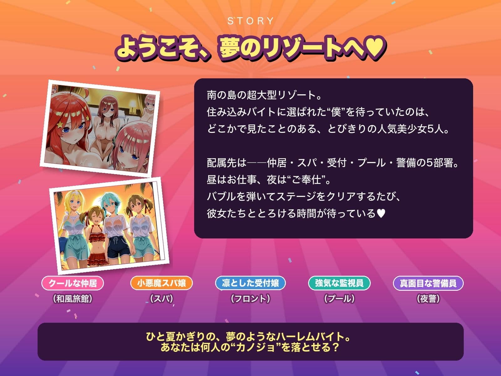 リゾートバイト〜打てば打つほどヒロインが裸になる〜 サンプル5