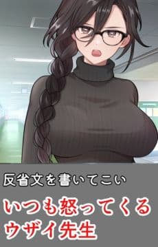 ムカつく担任教師に慰めHしてもらうシミュ サンプル2