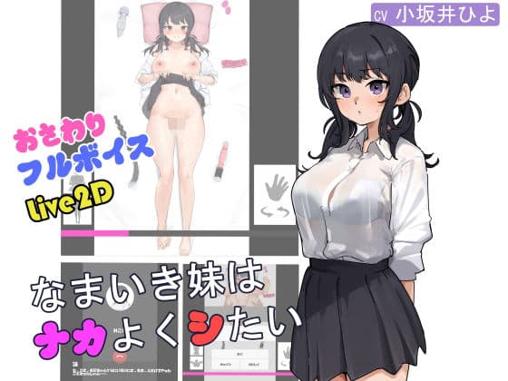 なまいき妹はナカよくシたい