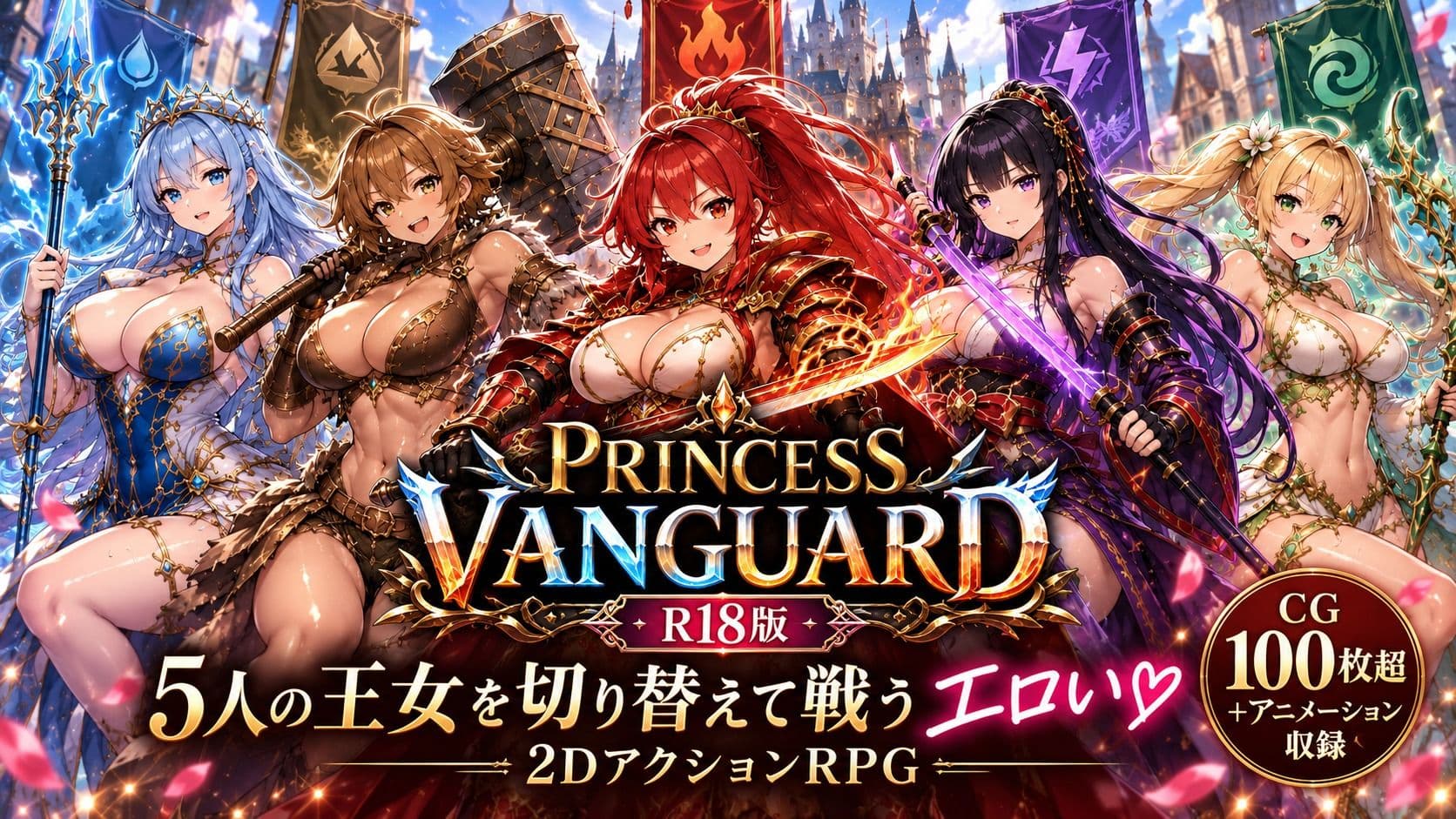 Princess Vanguard サンプル1