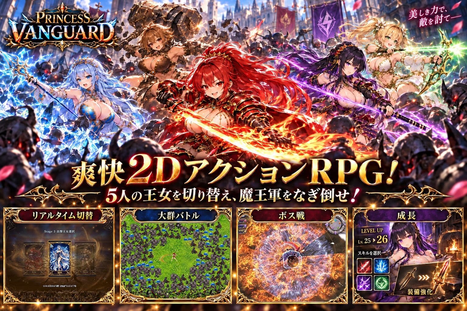 Princess Vanguard サンプル2