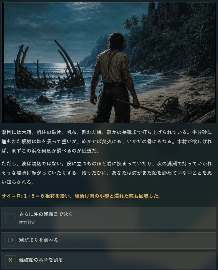 【孤島探索×サバイバルゲームブック】黒帆島漂流記 サンプル3