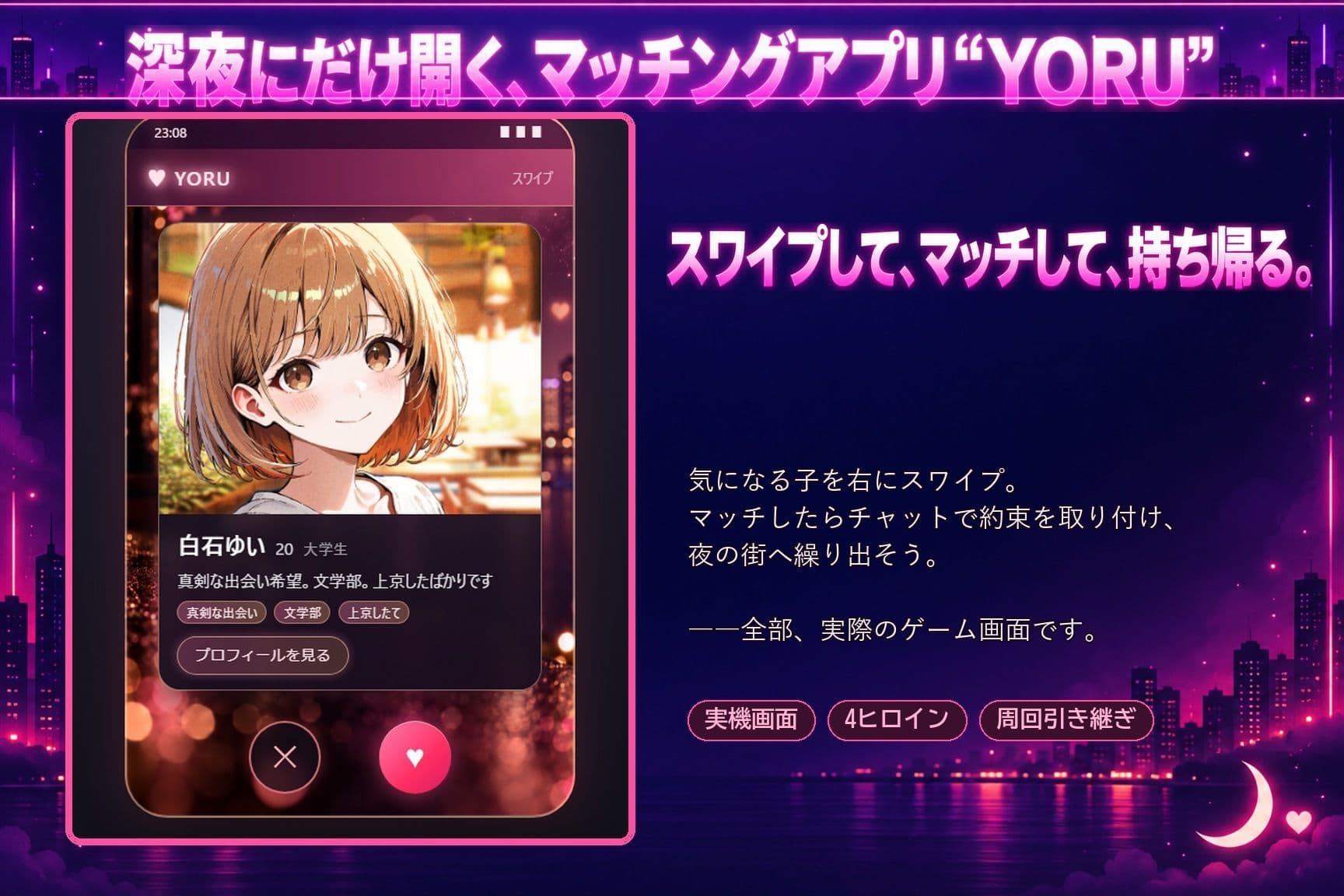 マッチングアプリ―YORU― 〜口説いて、持ち帰って、ハメる〜 サンプル1