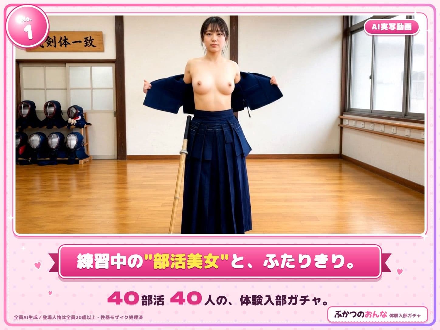 ぶかつのおんな 〜魅惑の体験入部ガチャ〜 サンプル1