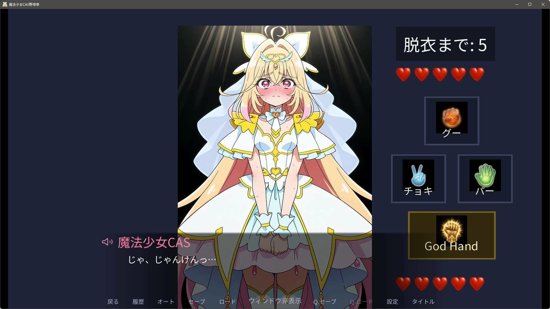 【フルボイス】魔法少女と野球拳V9!サクッとひんむいてズッポリハメよう!〜エピローグCG集も!〜 サンプル2