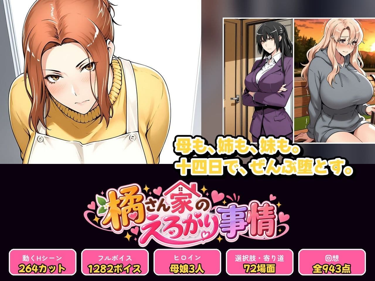 橘さん家のえろがり事情 【母娘三人】―催●アプリでえろがる十四日― サンプル10