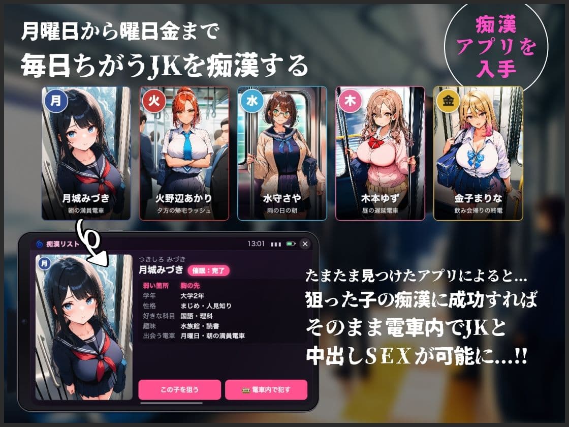月から金までJ●痴●列車〜痴●成功で催●中出し〜 サンプル1