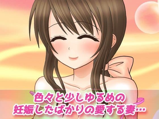 【Android版】寝取られ報告〜少し天然な妻が、風俗店で妊娠させられていた〜オナニー用動画ミニゲーム サンプル1