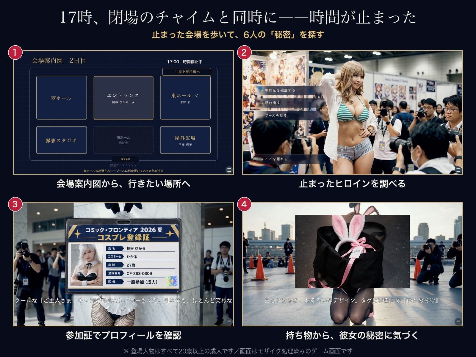 【スマホ対応】時が止まったコスプレ会場で サンプル2