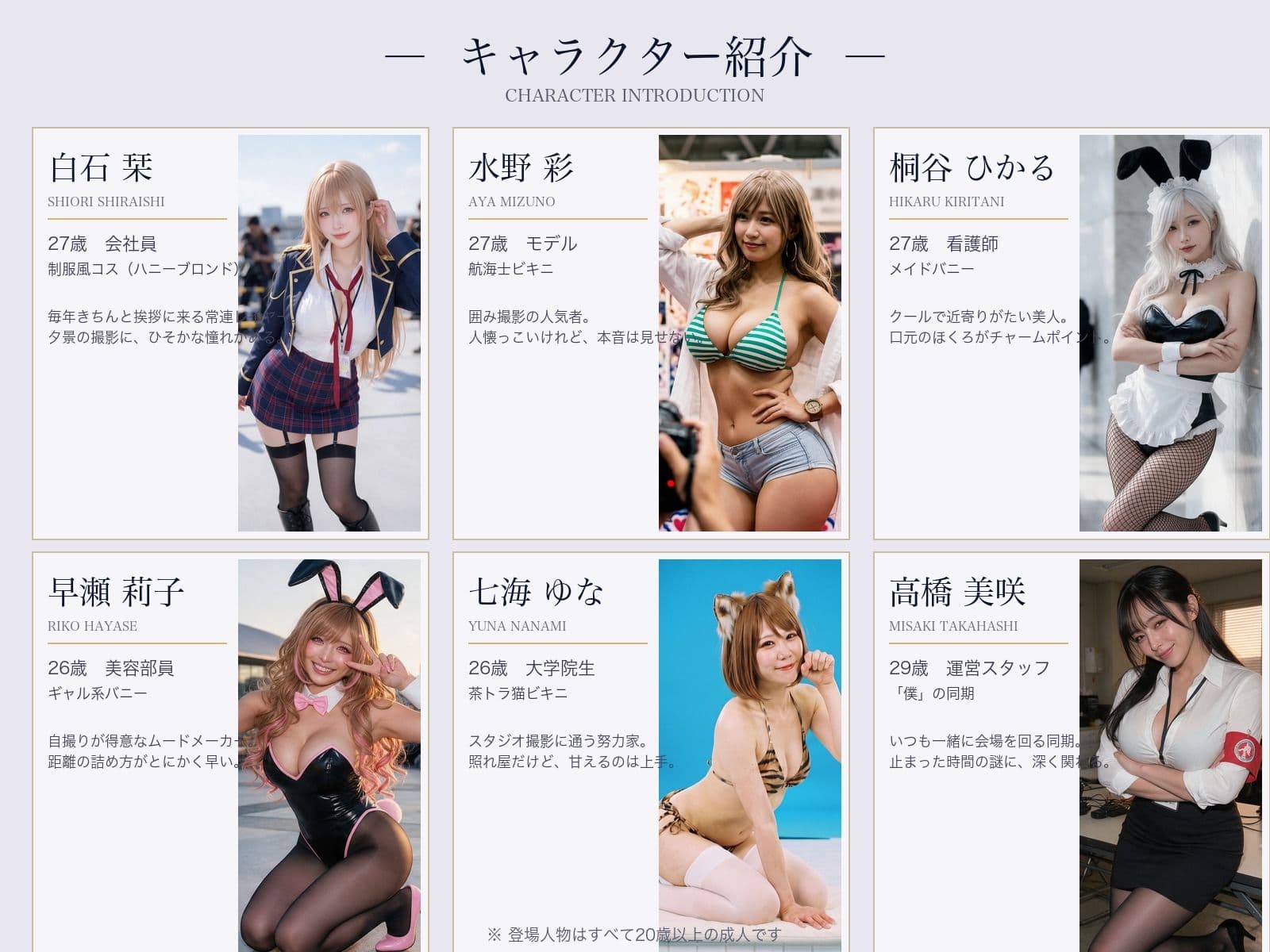 【スマホ対応】時が止まったコスプレ会場で サンプル3