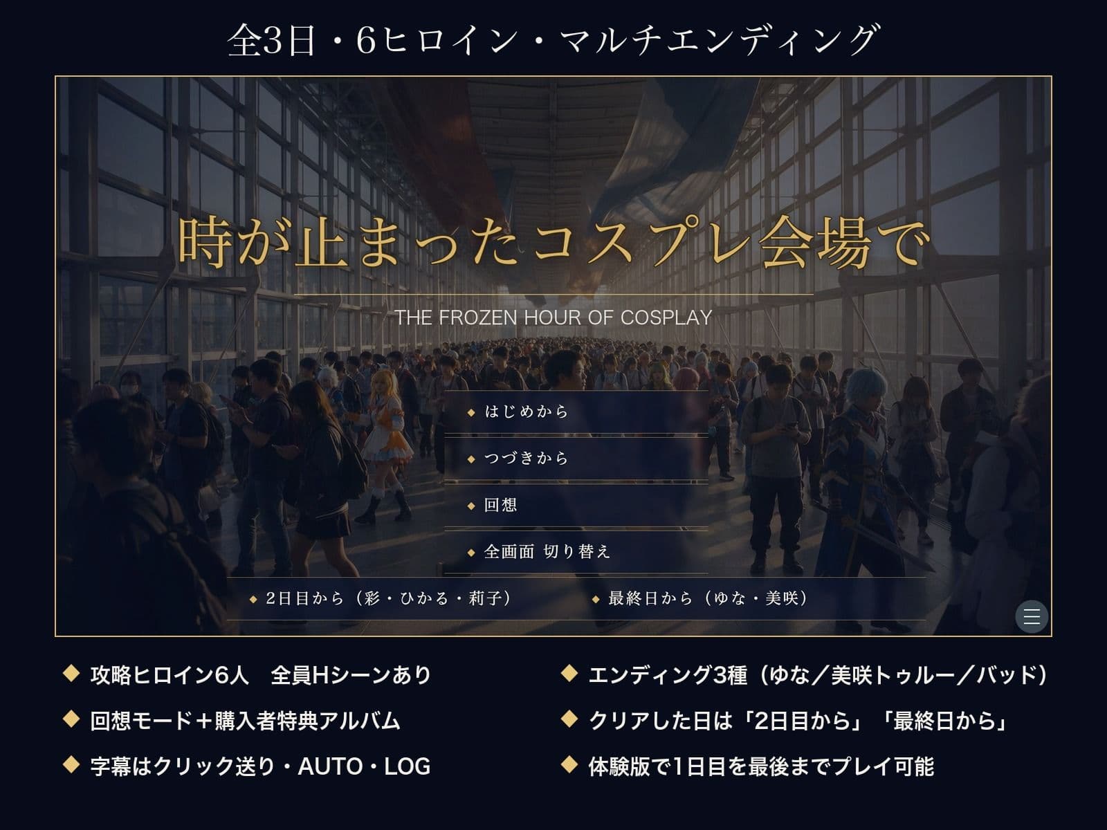 【スマホ対応】時が止まったコスプレ会場で サンプル9