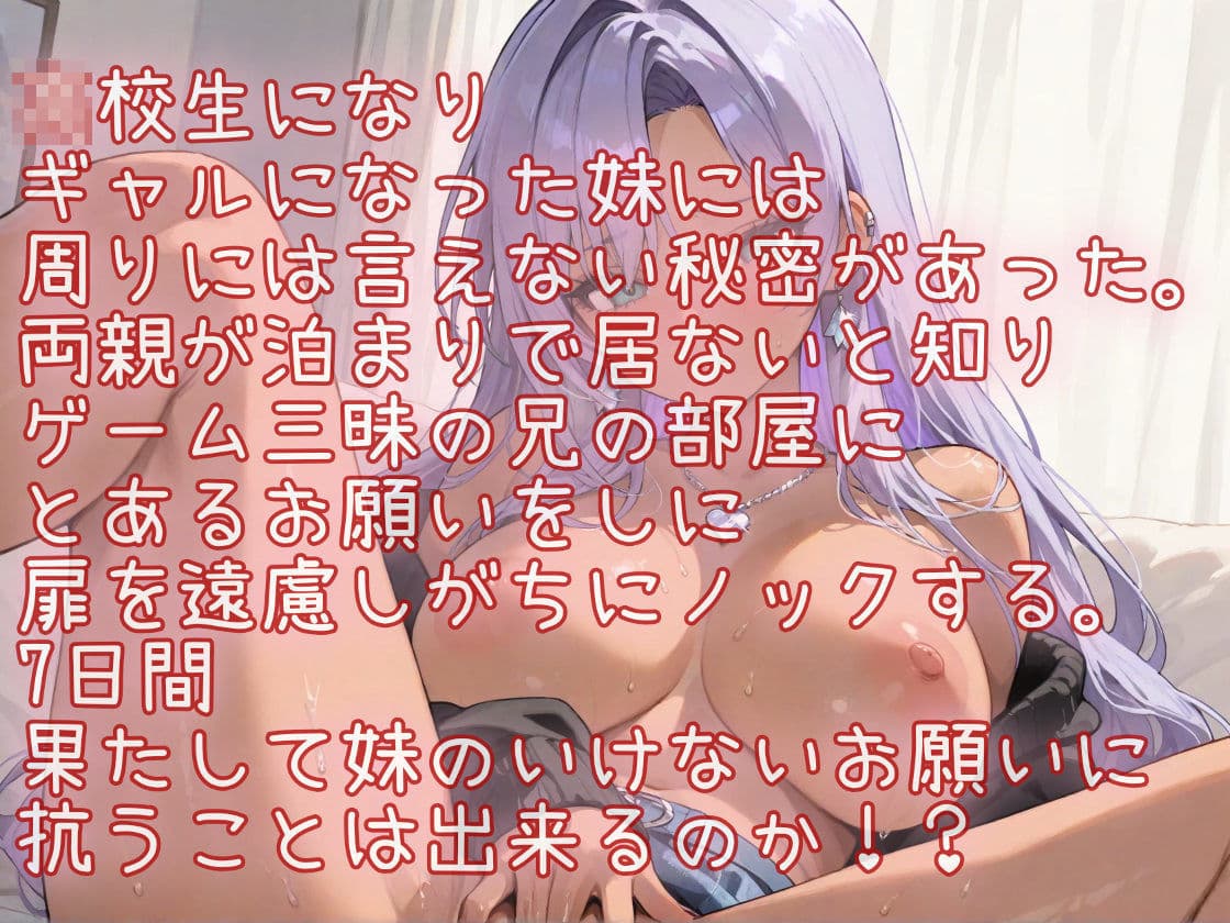 お願いを断れない僕と妹の性活週間 サンプル1