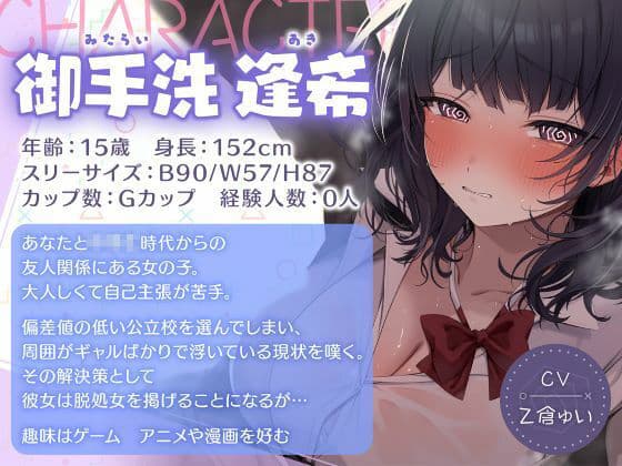 バリバリギャル揃いの底辺校で友達のダウナーJKとセフレ化 サンプル1