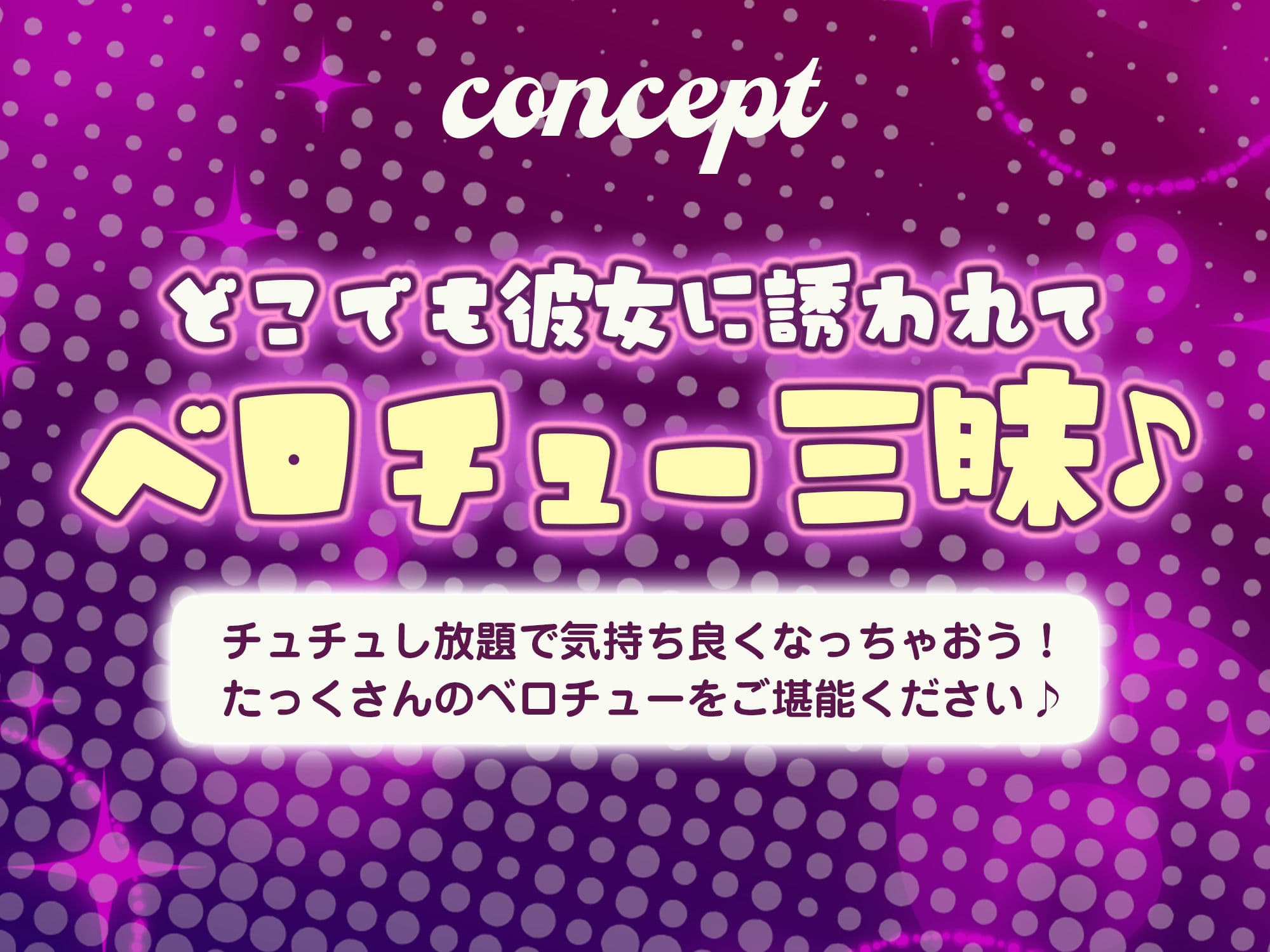 【ベロチュー特化】男子みんながオナネタにしているけど怖くて口説けない巨乳ギャルのキス練習の相手に選ばれました。→感謝セックスもあるよ! サンプル2